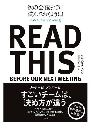 cover image of 次の会議までに読んでおくように!